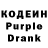 Кодеин Purple Drank Robin Vanhauwe